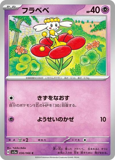 Flabebe (036/066) [SV5a: Crimson Haze]