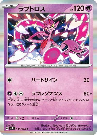 Enamorus - 039/066 (039/066) [SV5a: Crimson Haze]