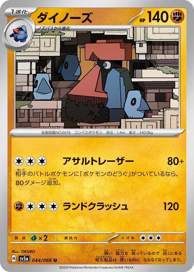 Probopass - 044/066 (044/066) [SV5a: Crimson Haze]