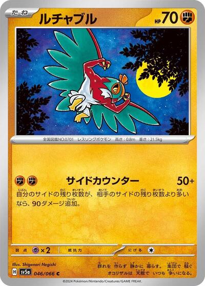 Hawlucha (046/066) [SV5a: Crimson Haze]