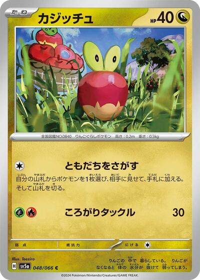Applin - 048/066 (048/066) [SV5a: Crimson Haze]
