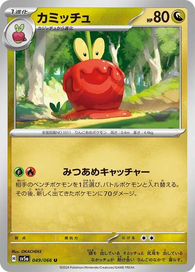 Dipplin (049/066) [SV5a: Crimson Haze]