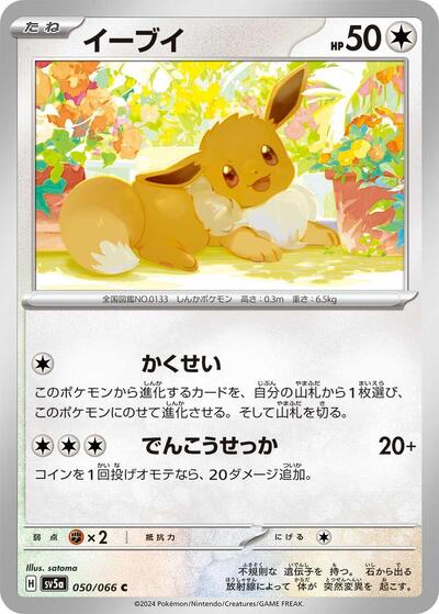 Eevee - 050/066 (050/066) [SV5a: Crimson Haze]