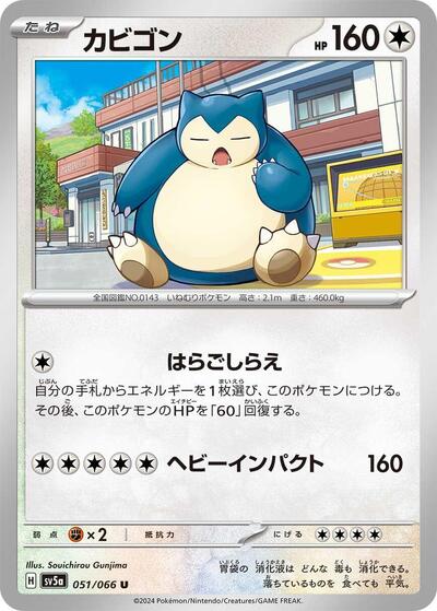 Snorlax (051/066) [SV5a: Crimson Haze]