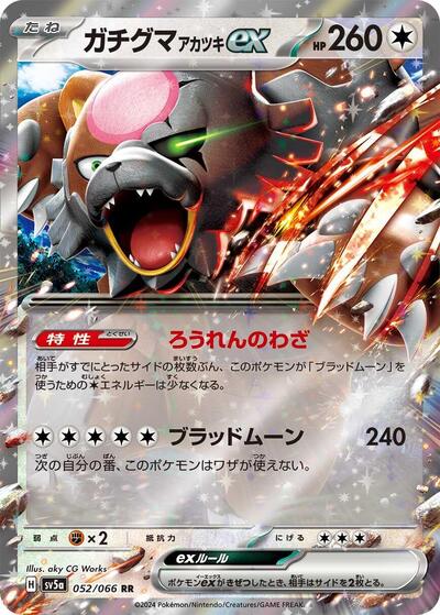 Bloodmoon Ursaluna ex - 052/066 (052/066) [SV5a: Crimson Haze]