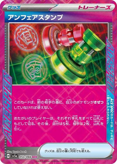 Unfair Stamp (053/066) [SV5a: Crimson Haze]