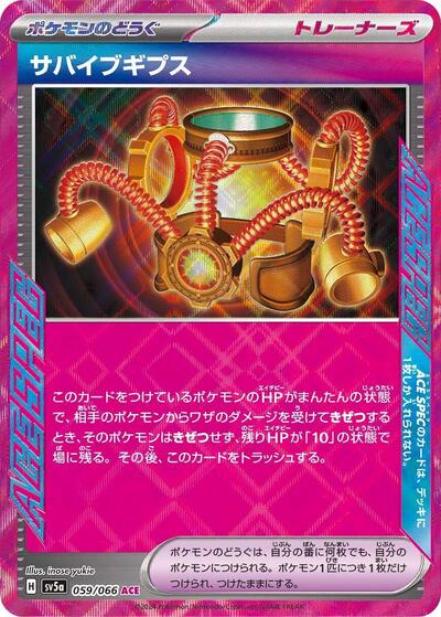 Survival Brace (059/066) [SV5a: Crimson Haze]