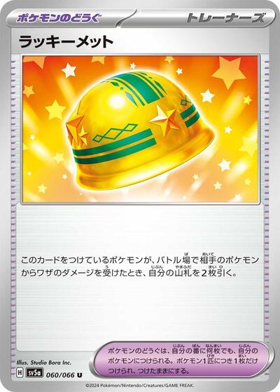 Lucky Helmet (060/066) [SV5a: Crimson Haze]