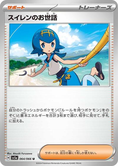 Lana's Aid - 064/066 (064/066) [SV5a: Crimson Haze]