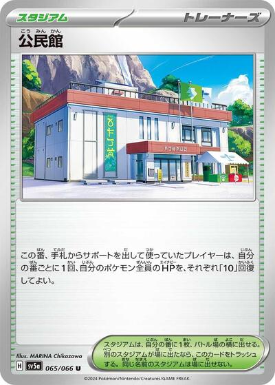 Community Center (065/066) [SV5a: Crimson Haze]