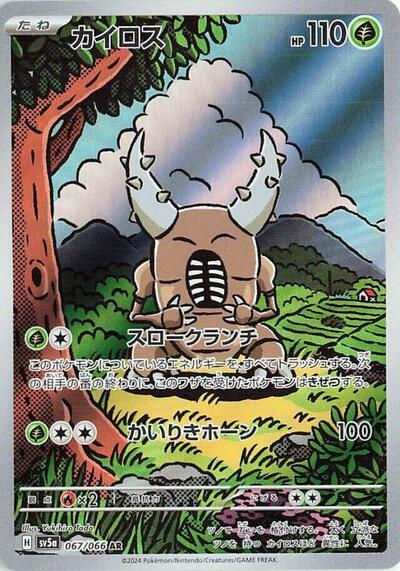 Pinsir - 067/066 (067/066) [SV5a: Crimson Haze]