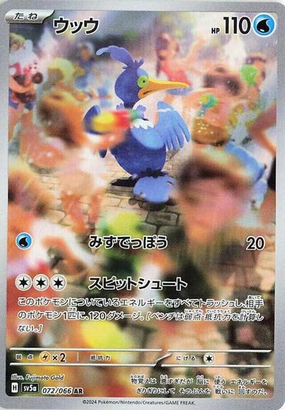 Cramorant - 072/066 (072/066) [SV5a: Crimson Haze]