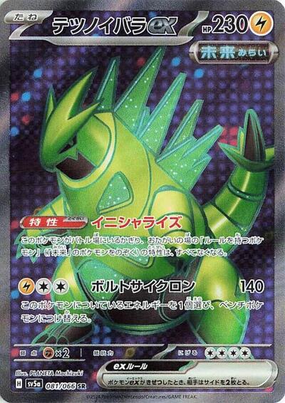 Iron Thorns ex - 081/066 (081/066) [SV5a: Crimson Haze]