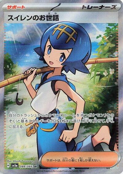 Lana's Aid - 088/066 (088/066) [SV5a: Crimson Haze]