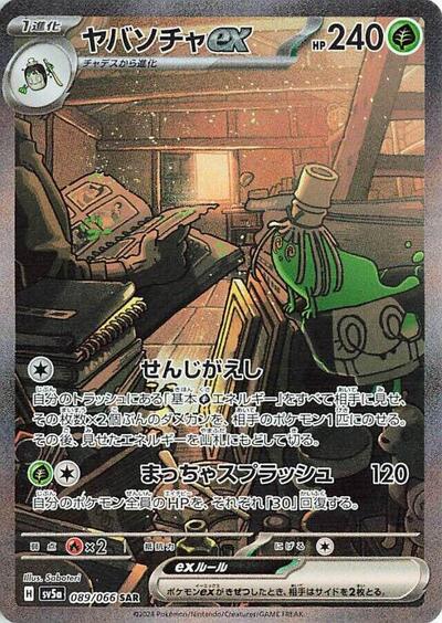 Sinistcha ex - 089/066 (089/066) [SV5a: Crimson Haze]