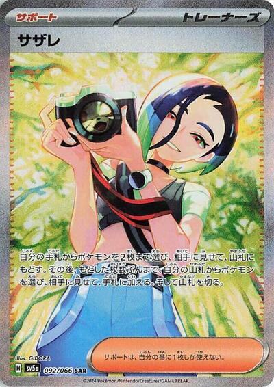 Perrin - 092/066 (092/066) [SV5a: Crimson Haze]