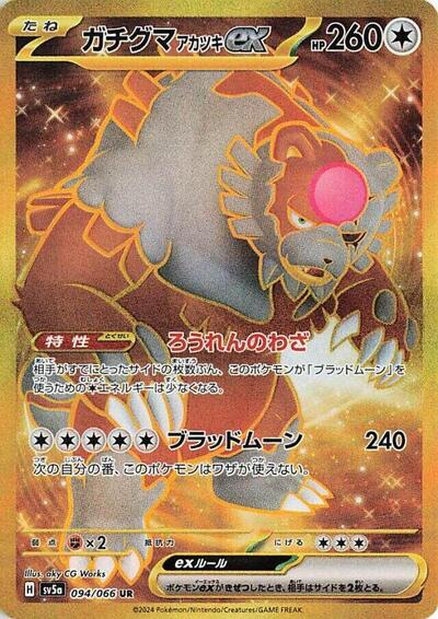 Bloodmoon Ursaluna ex - 094/066 (094/066) [SV5a: Crimson Haze]