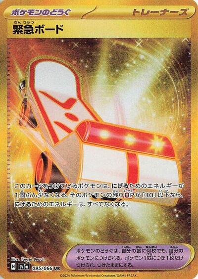 Rescue Board (095/066) [SV5a: Crimson Haze]