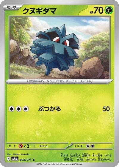 Pineco (002/071) [SV5M: Cyber Judge]