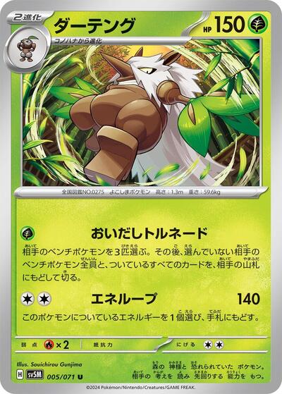 Shiftry - 005/071 (005/071) [SV5M: Cyber Judge]
