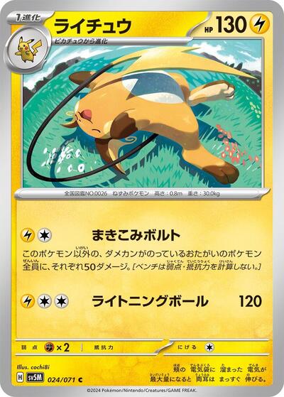 Raichu (024/071) [SV5M: Cyber Judge]