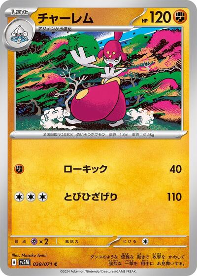 Medicham (038/071) [SV5M: Cyber Judge]