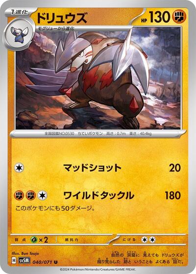 Excadrill - 040/071 (040/071) [SV5M: Cyber Judge]