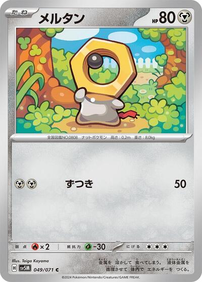 Meltan - 049/071 (049/071) [SV5M: Cyber Judge]