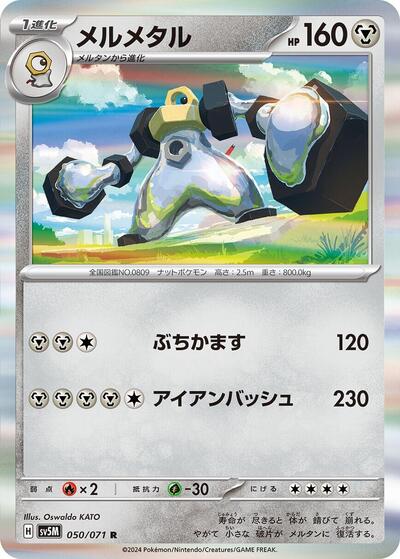 Melmetal (050/071) [SV5M: Cyber Judge]