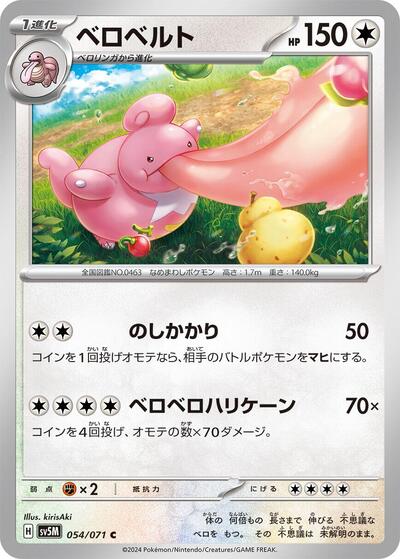 Lickilicky (054/071) [SV5M: Cyber Judge]