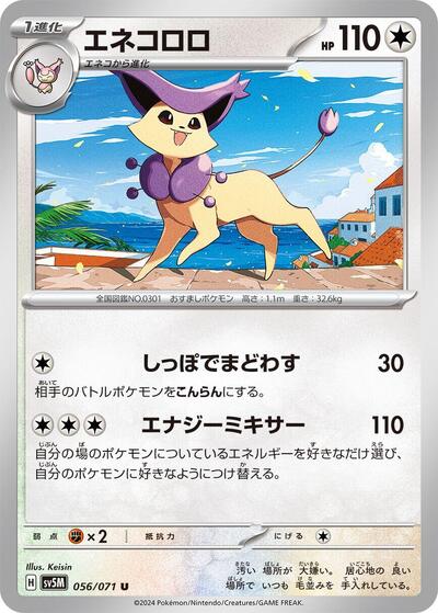 Delcatty (056/071) [SV5M: Cyber Judge]