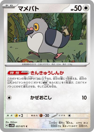 Pidove (057/071) [SV5M: Cyber Judge]