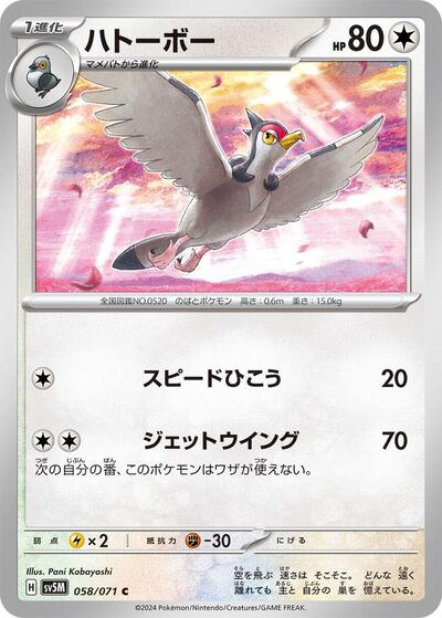 Tranquill (058/071) [SV5M: Cyber Judge]