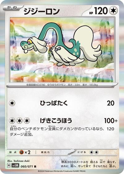 Drampa - 060/071 (060/071) [SV5M: Cyber Judge]