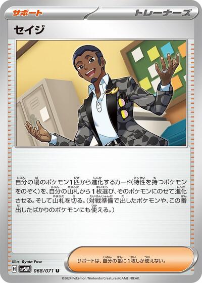 Salvatore - 068/071 (068/071) [SV5M: Cyber Judge]