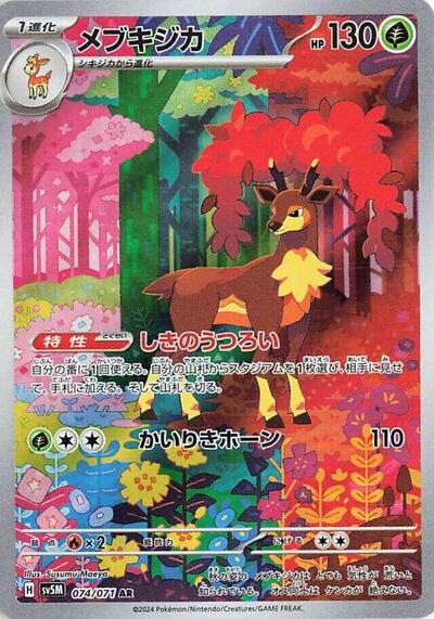 Sawsbuck - 074/071 (074/071) [SV5M: Cyber Judge]