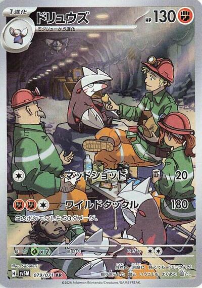 Excadrill - 079/071 (079/071) [SV5M: Cyber Judge]