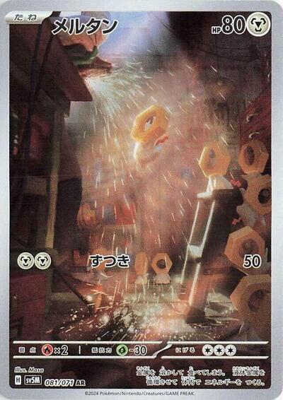 Meltan - 081/071 (081/071) [SV5M: Cyber Judge]