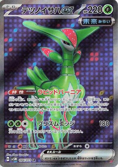 Iron Leaves ex - 084/071 (084/071) [SV5M: Cyber Judge]