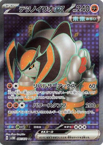 Iron Boulder ex - 087/071 (087/071) [SV5M: Cyber Judge]