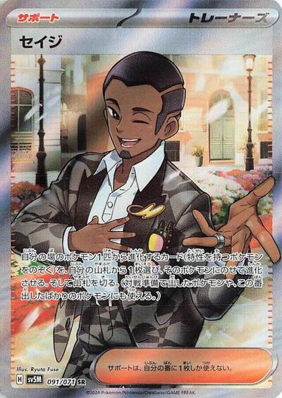Salvatore - 091/071 (091/071) [SV5M: Cyber Judge]
