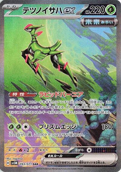 Iron Leaves ex - 093/071 (093/071) [SV5M: Cyber Judge]