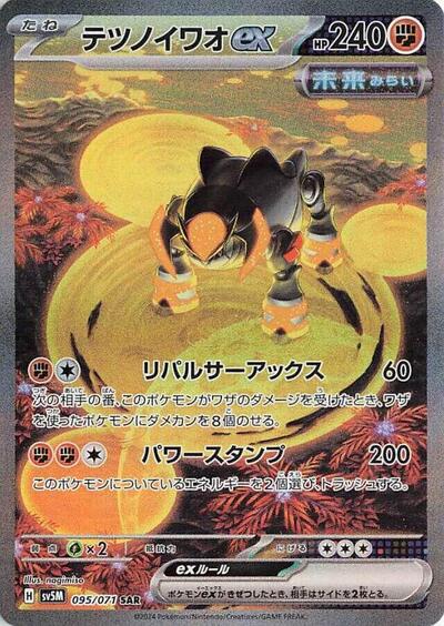 Iron Boulder ex - 095/071 (095/071) [SV5M: Cyber Judge]