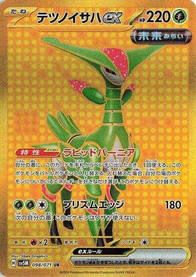 Iron Leaves ex - 098/071 (098/071) [SV5M: Cyber Judge]