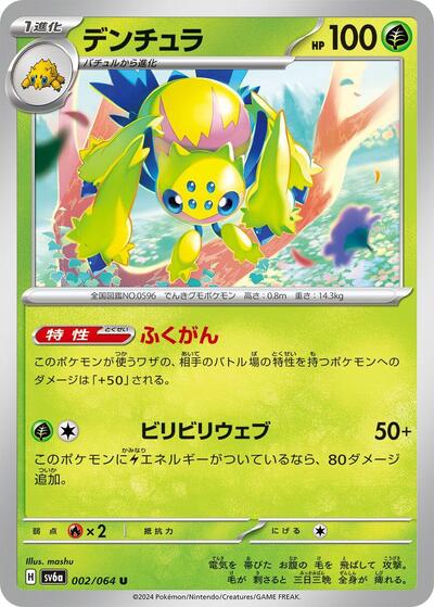 Galvantula (002/064) [SV6a: Night Wanderer]