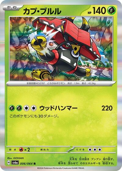 Tapu Bulu - 006/064 (006/064) [SV6a: Night Wanderer]