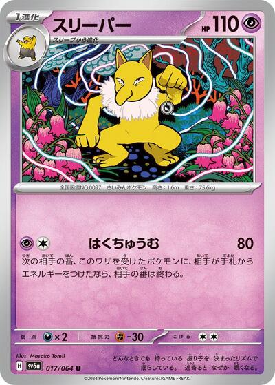 Hypno (017/064) [SV6a: Night Wanderer]