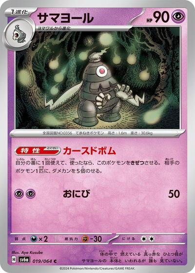 Dusclops - 019/064 (019/064) [SV6a: Night Wanderer]