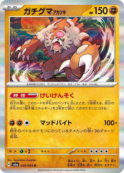Bloodmoon Ursaluna (025/064) [SV6a: Night Wanderer]