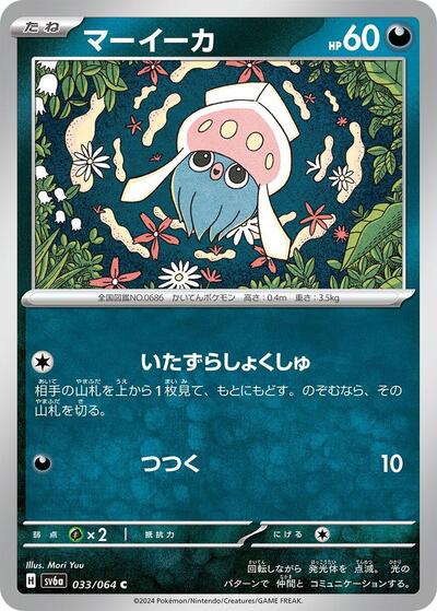 Inkay (033/064) [SV6a: Night Wanderer]
